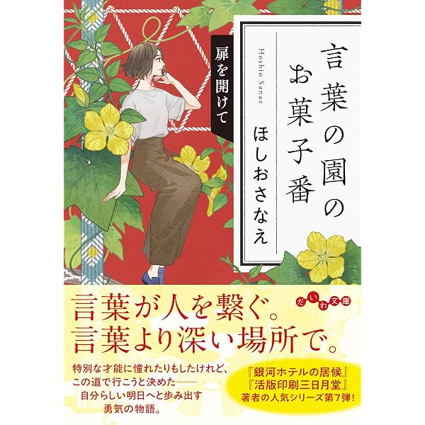 Amazon.co.jp: まぼろしを織る (一般書) : ほしお さなえ: 本